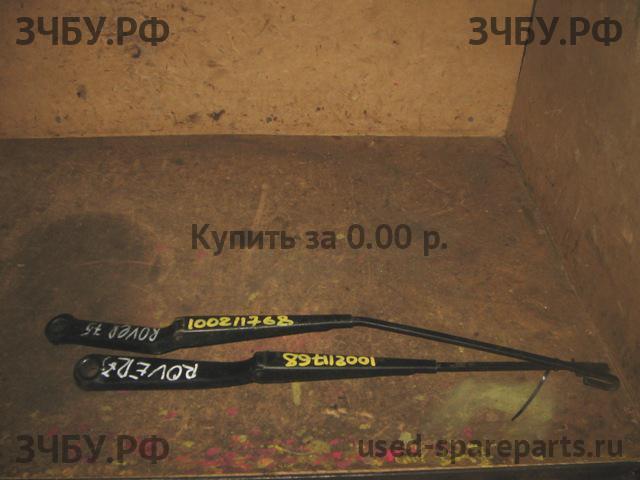 Rover 75 (RJ) Поводок стеклоочистителя передний