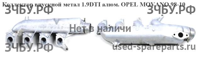 Opel Movano A Коллектор впускной
