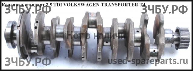 Volkswagen T4 Transporter Коленвал