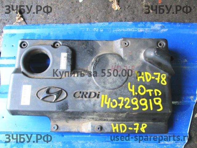 Hyundai HD 78 Кожух двигателя (накладка, крышка на двигатель)