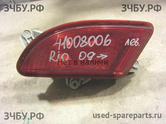 KIA Rio 2 Фонарь задний в бампер левый