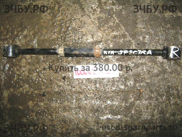KIA Spectra Рычаг задний правый