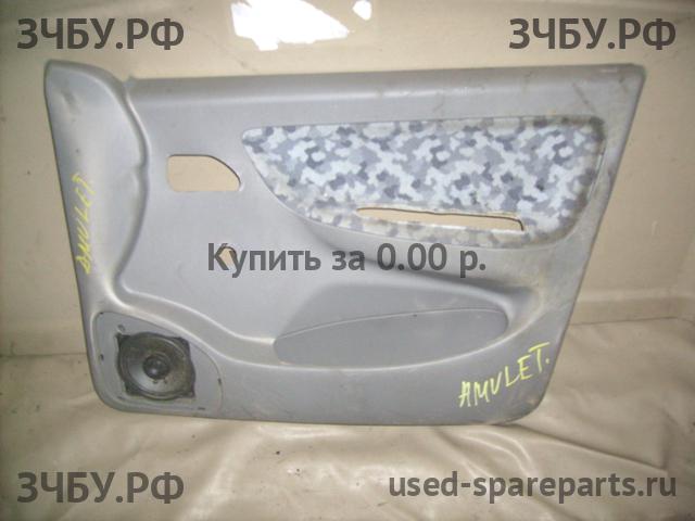 Chery Amulet (A15) Обшивка двери передней правой