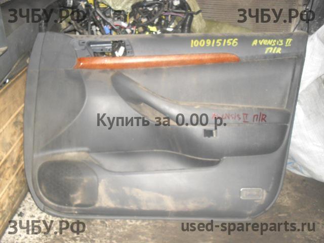 Toyota Avensis 2 Обшивка двери передней правой