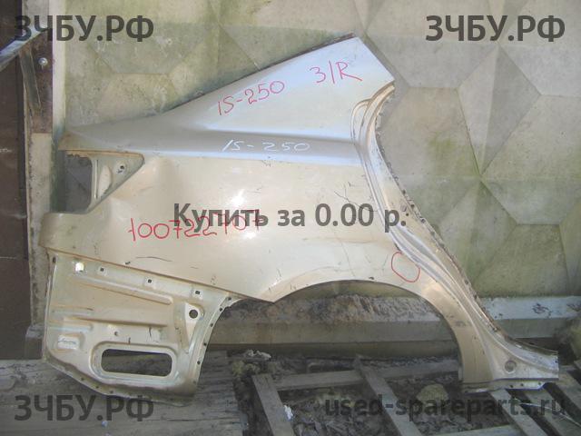 Lexus IS (2) 250/350 Крыло заднее правое