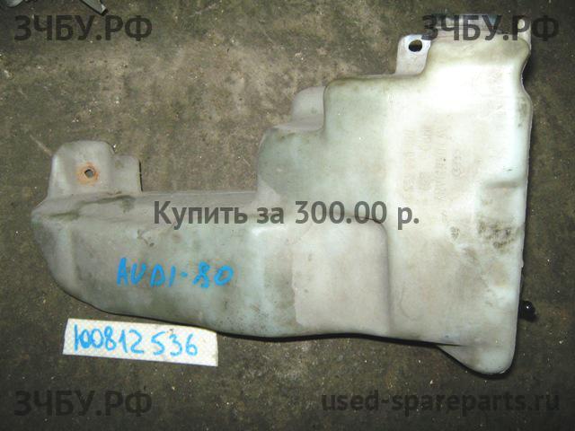 Audi 80/90 [B3] Бачок омывателя лобового стекла
