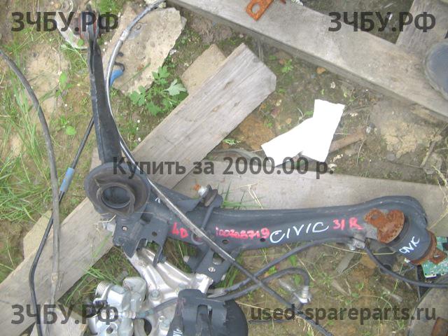 Honda Civic 8 (4D) Рычаг задний правый