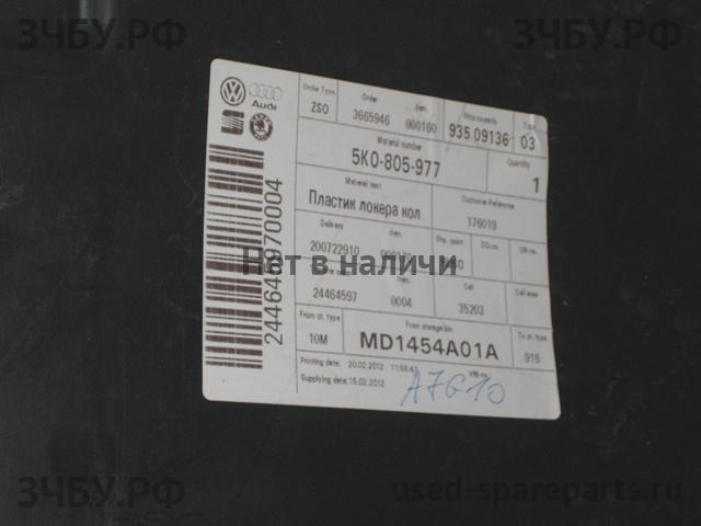 Volkswagen Golf 6 Локер