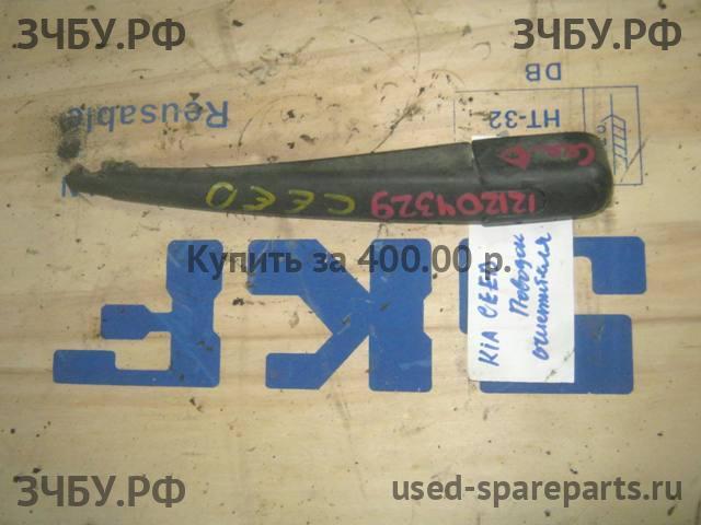 KIA Ceed 1 Поводок стеклоочистителя задний