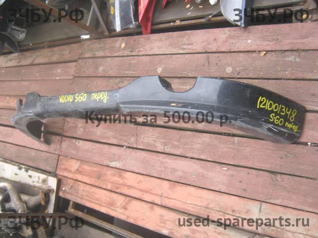 Volvo S60 (1) Накладка переднего бампера