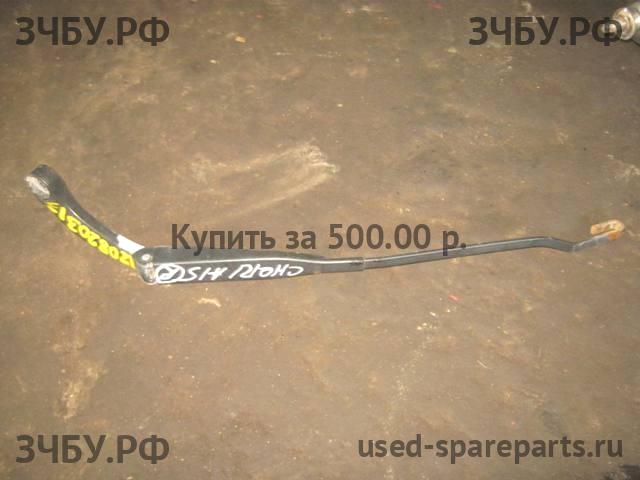 Chery Amulet (A15) Поводок стеклоочистителя передний