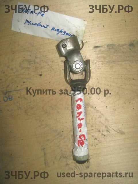 Hyundai Santa Fe 1 (SM) Кардан рулевой