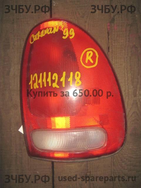 Chrysler Voyager/Caravan 3 Фонарь правый