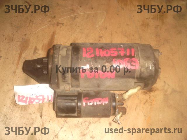 Foton BJ 1069 Стартёр