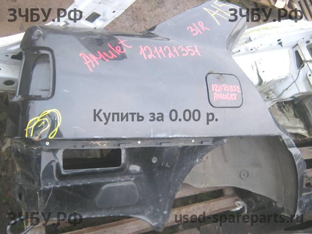Chery Amulet (A15) Крыло заднее правое