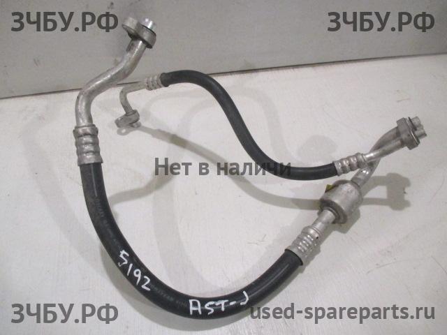 Opel Astra J Трубка кондиционера