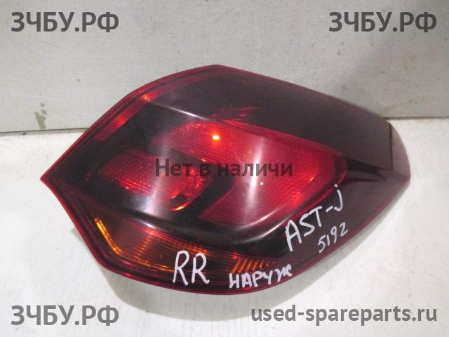 Opel Astra J Фонарь правый