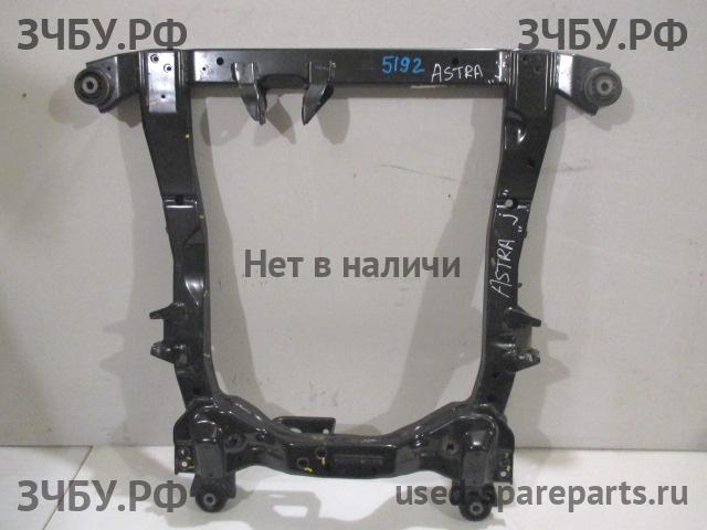 Opel Astra J Балка передняя подмоторная