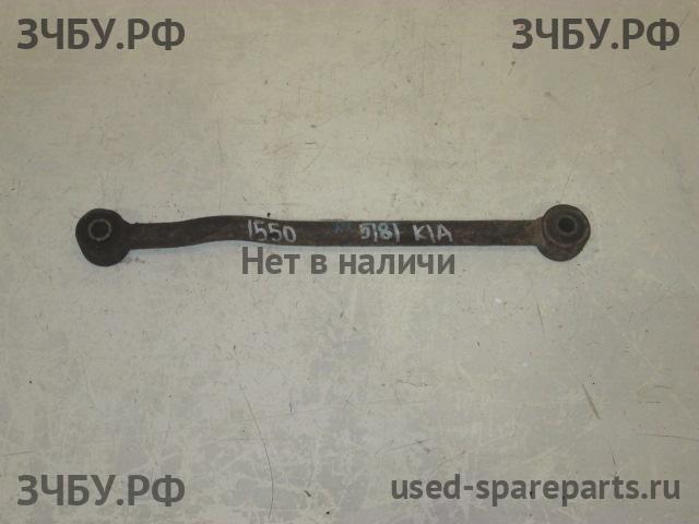 KIA Spectra Тяга задняя поперечная