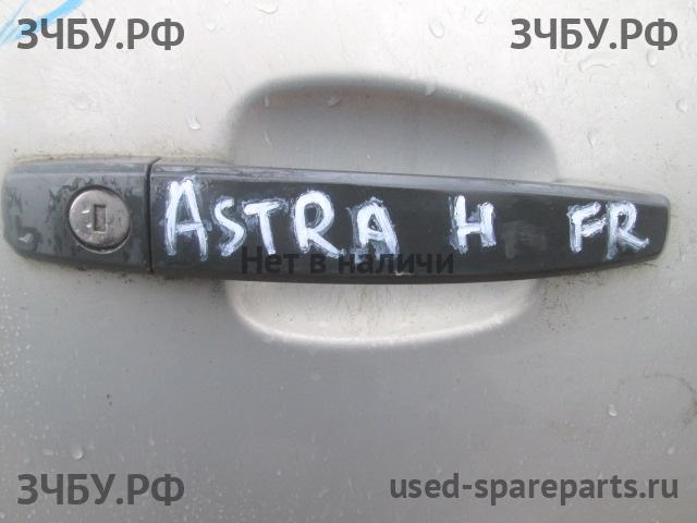 Opel Astra H Ручка двери передней наружная правая