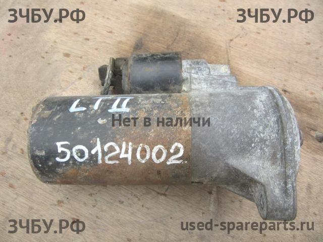 Volkswagen LT (2) Стартёр