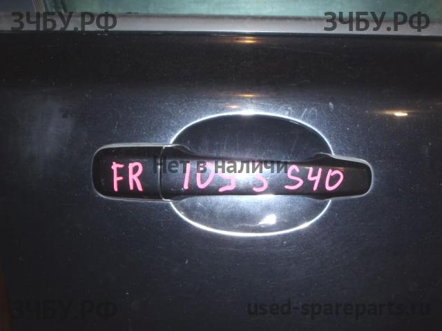 Volvo S40 (3) Ручка двери передней наружная правая