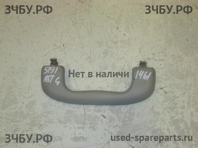Opel Astra G Ручка внутренняя потолочная