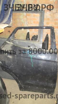 Hyundai Santa Fe 3 Дверь задняя правая