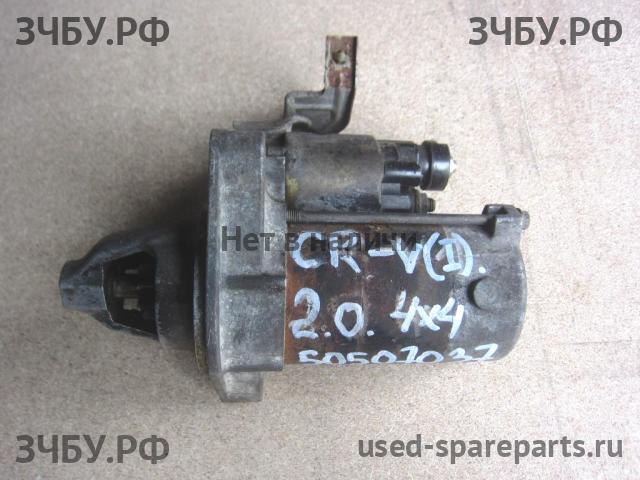 Honda CR-V 1 Стартёр
