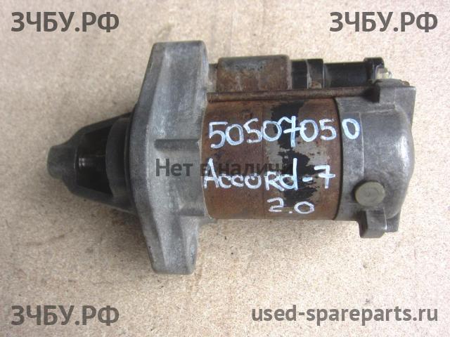 Honda Accord 7 Стартёр