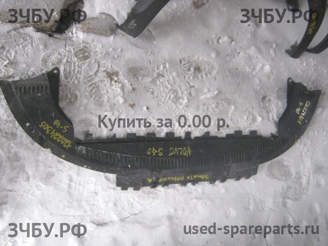 Volvo S40 (2) Защита днища