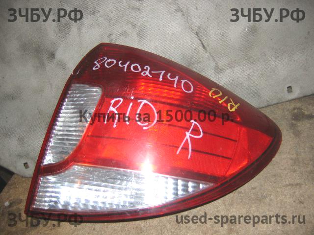 KIA Rio 1 Фонарь правый
