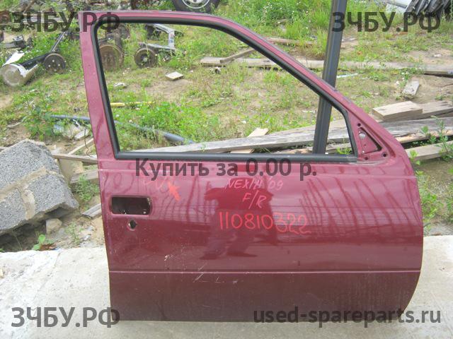 Daewoo Nexia (2008>) Дверь передняя правая