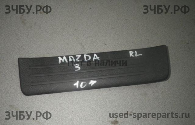 Mazda 3 [BL] Накладка на порог (кузов внутри)