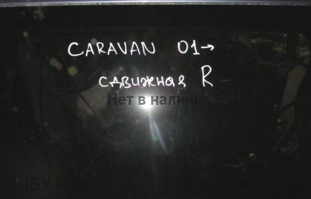 Chrysler Voyager/Caravan 3 Стекло двери задней правой