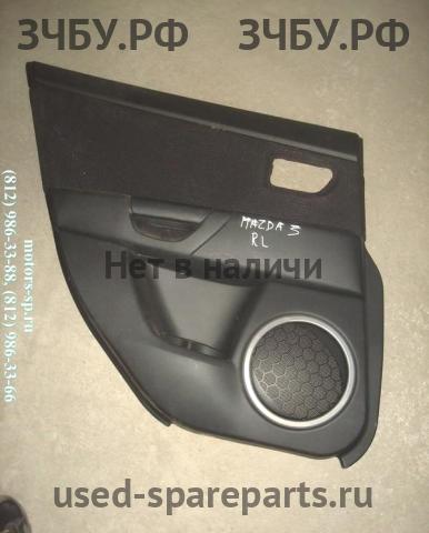 Mazda 3 [BK] Обшивка двери задней левой