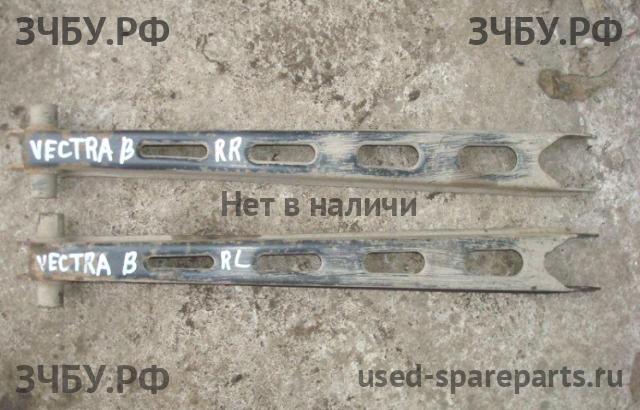 Opel Vectra B Рычаг задний