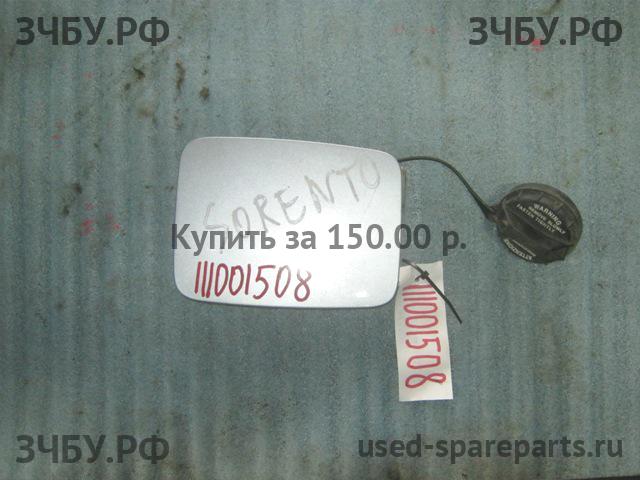 KIA Sorento 1 Лючок бензобака