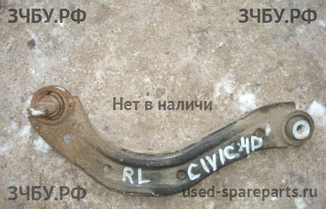Honda Civic 8 (4D) Рычаг задний левый