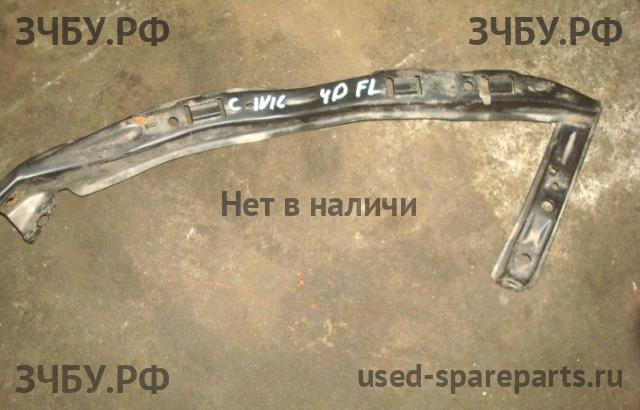Honda Civic 8 (4D) Направляющая переднего бампера
