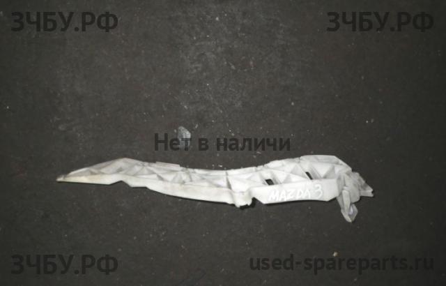 Mazda 3 [BK] Направляющая переднего бампера