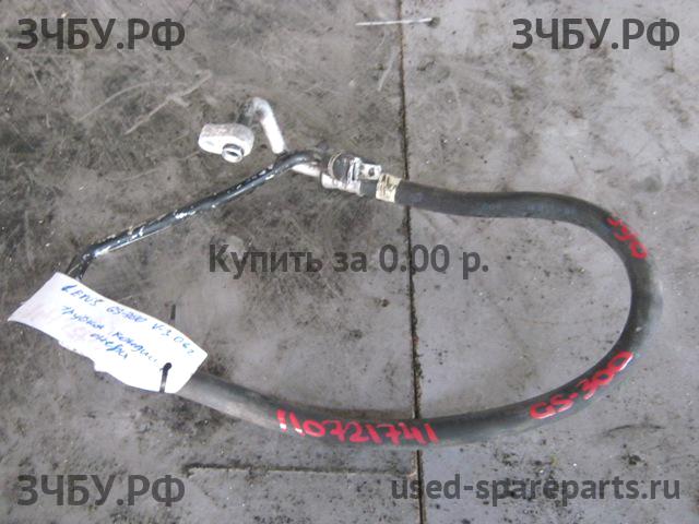 Lexus GS (3) 300/400/430 Трубка кондиционера