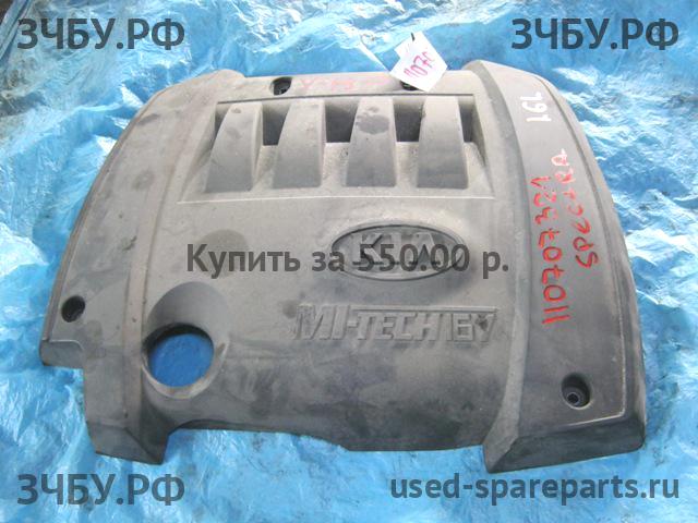 KIA Spectra Кожух двигателя (накладка, крышка на двигатель)