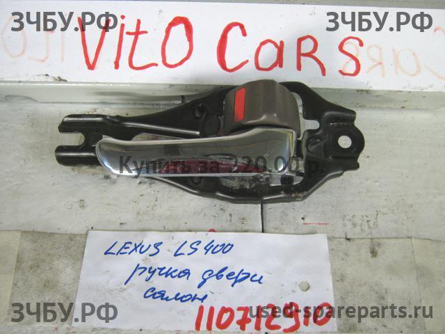 Lexus LS (2) 400 Ручка двери внутренняя передняя правая