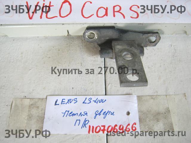 Lexus LS (2) 400 Петля двери передней правой
