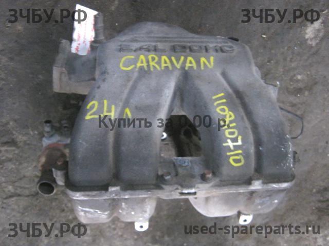 Chrysler Voyager/Caravan 3 Коллектор впускной
