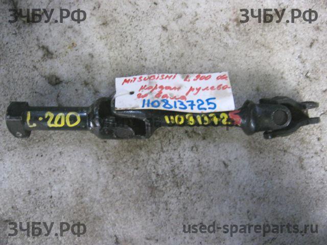 Mitsubishi L200 (3)[K6;K7] Кардан рулевой