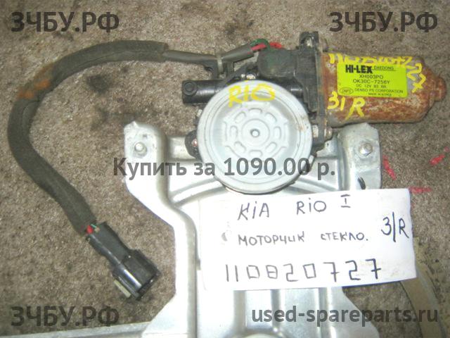 KIA Rio 2 Моторчик стеклоподъёмника задний правый