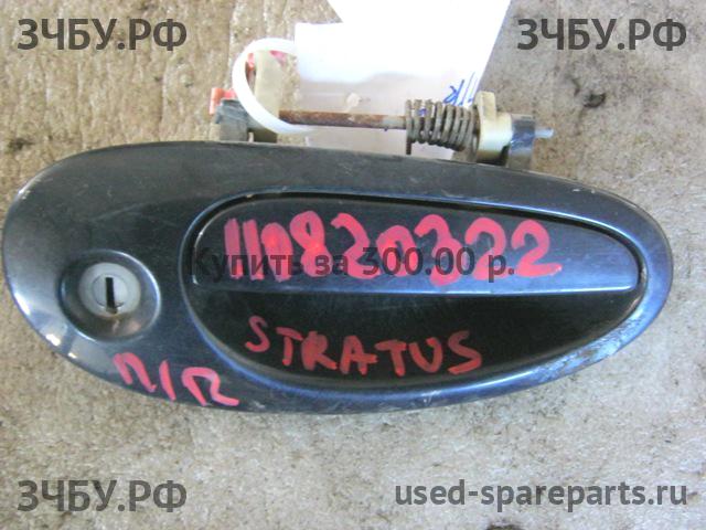 Dodge Stratus 2 Ручка двери передней наружная правая