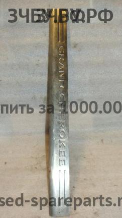 Jeep Grand Cherokee 3 Накладка на порог (кузов внутри)
